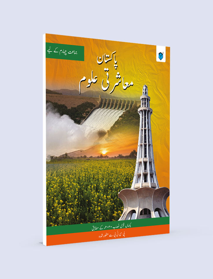 PAKISTAN MASHRATI ULOOM BOOK 4 (PCTB) - Paramount Books   