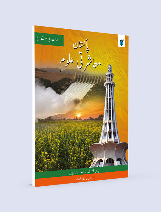 PAKISTAN MASHRATI ULOOM BOOK 4 (PCTB) - Paramount Books   