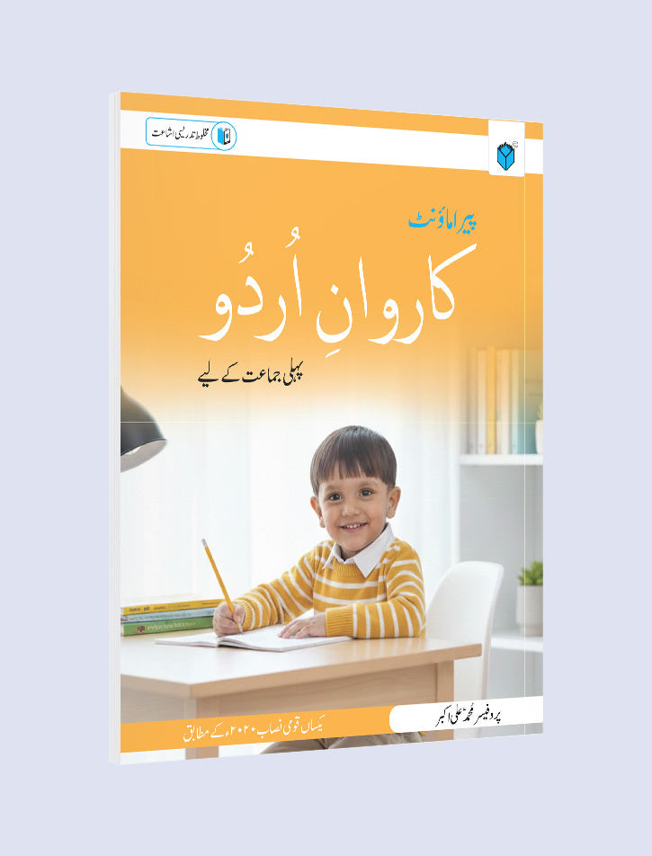PARAMOUNT KARWAN E URDU BOOK 1 (PCTB)