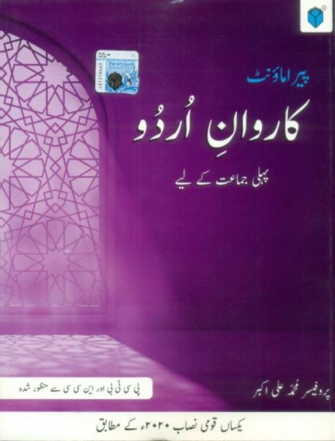 PARAMOUNT KARWAN E URDU BOOK 1 - Paramount Books   