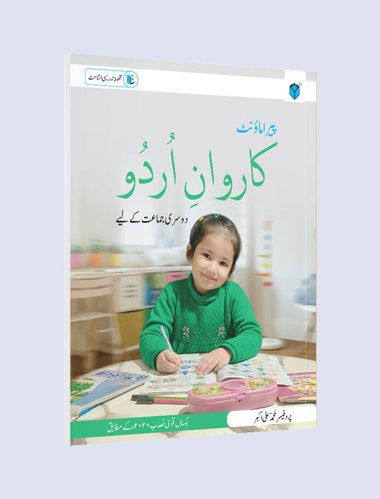 PARAMOUNT KARWAN E URDU BOOK 2 (PCTB)
