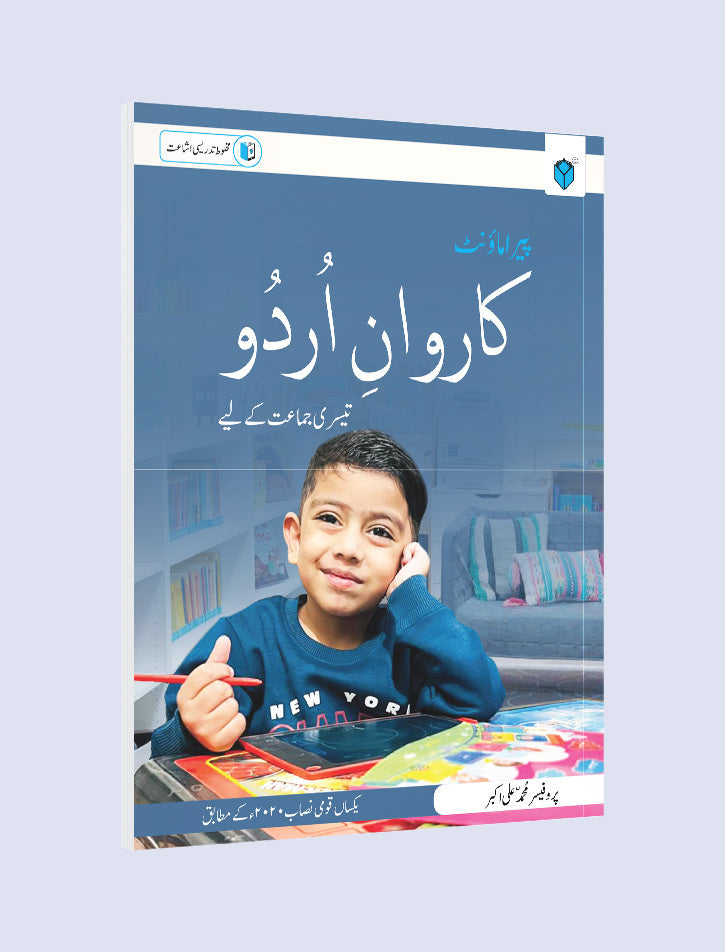PARAMOUNT KARWAN E URDU BOOK 3 (PCTB)