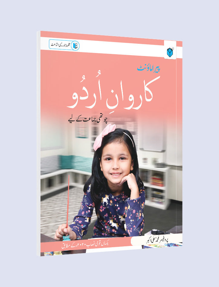PARAMOUNT KARWAN E URDU BOOK 4 (PCTB)