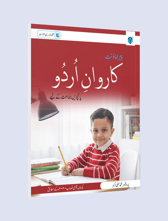 PARAMOUNT KARWAN E URDU BOOK 5 (PCTB)