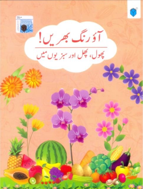 AAO RANG BHARAIN PHOOL, PHAL AUR SABZION MEIN - Paramount Books   