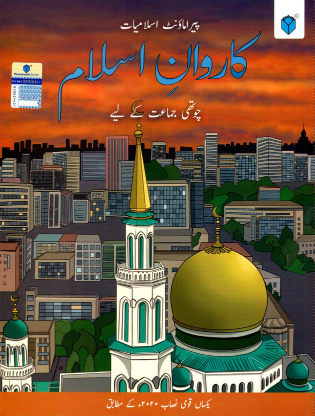 PARAMOUNT KARWAN-E-ISLAM BOOK 4 (KPK) - Paramount Books   