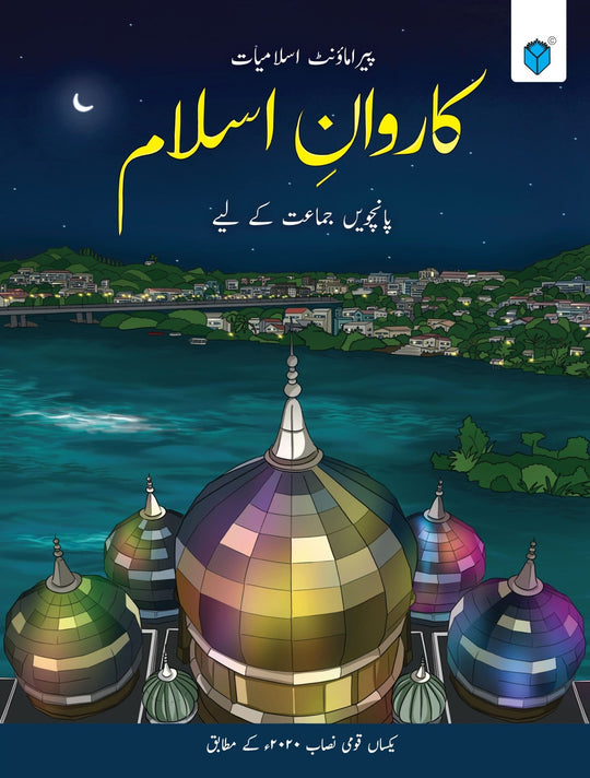 PARAMOUNT KARWAN-E-ISLAM BOOK 5 (KPK) - Paramount Books   