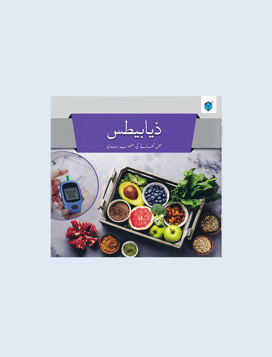 PARAMOUNT ZIABETUS MAIN KHANE KI MANSUBA BANDI