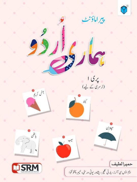 PARAMOUNT HUMARI URDU PRE 1 NURSERY (PCTB) - Paramount Books   