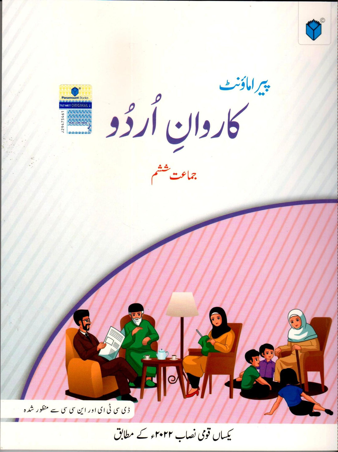 Paramount Karwan-e-Urdu (Book 6)(DCTE, NCC) - Paramount Books   