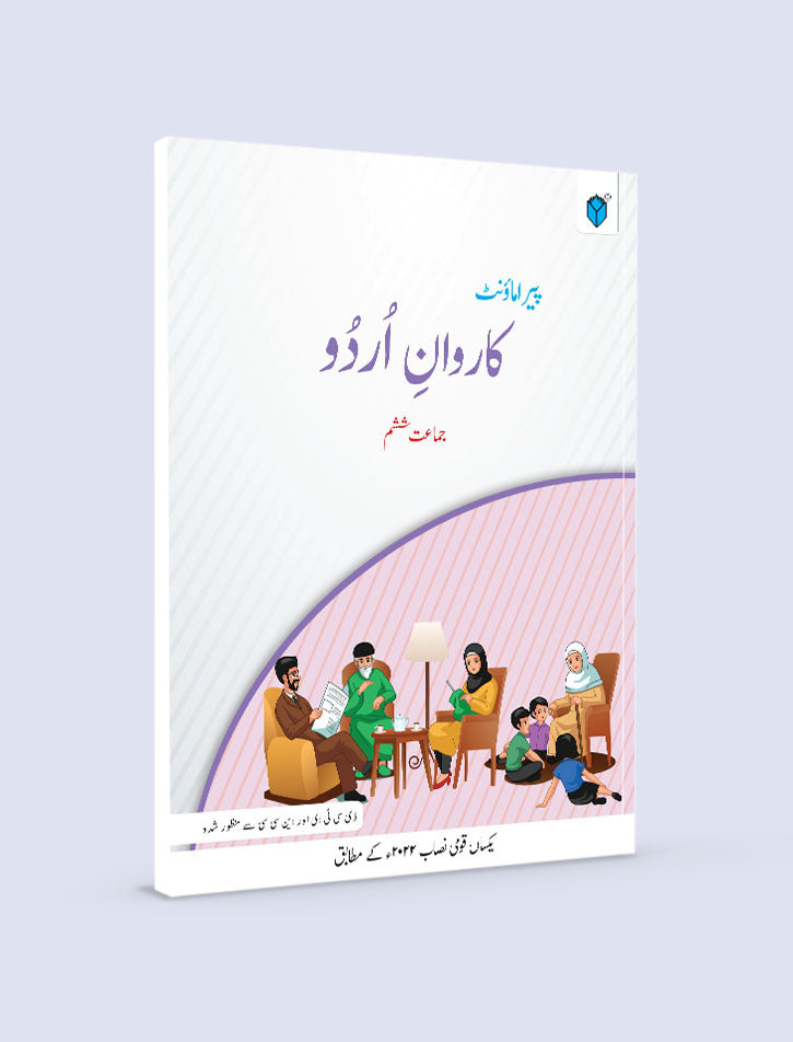 Paramount Karwan-e-Urdu (Book 6)(DCTE, NCC)