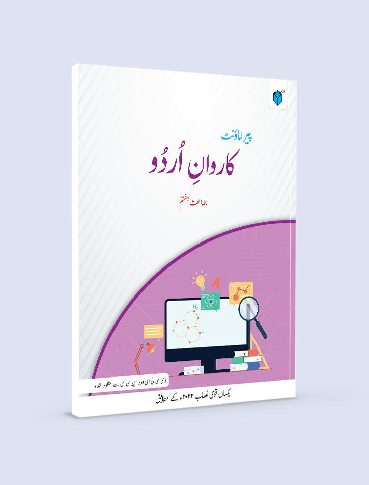 Paramount Karwan-e-Urdu (Book 7)(DCTE, NCC)