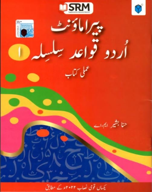 PARAMOUNT URDU QAWAID SILSILA BOOK 1 - Paramount Books   