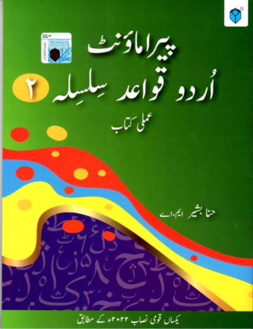 PARAMOUNT URDU QAWAID SILSILA BOOK 2