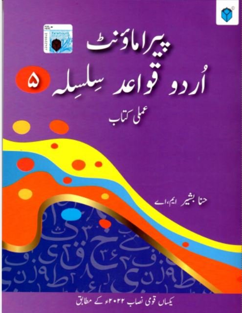 PARAMOUNT URDU QAWAID SILSILA BOOK 5