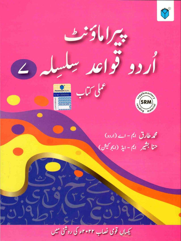 PARAMOUNT URDU QAWAID SILSILA BOOK 7 PCTB - Paramount Books   