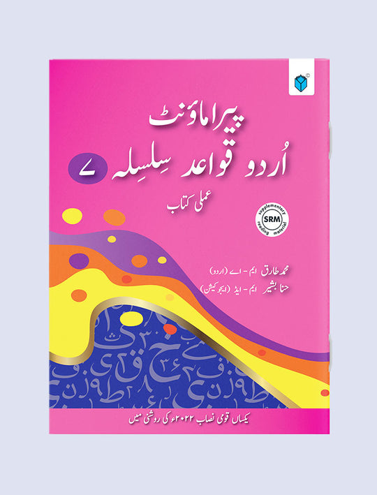 PARAMOUNT URDU QAWAID SILSILA BOOK 7 PCTB