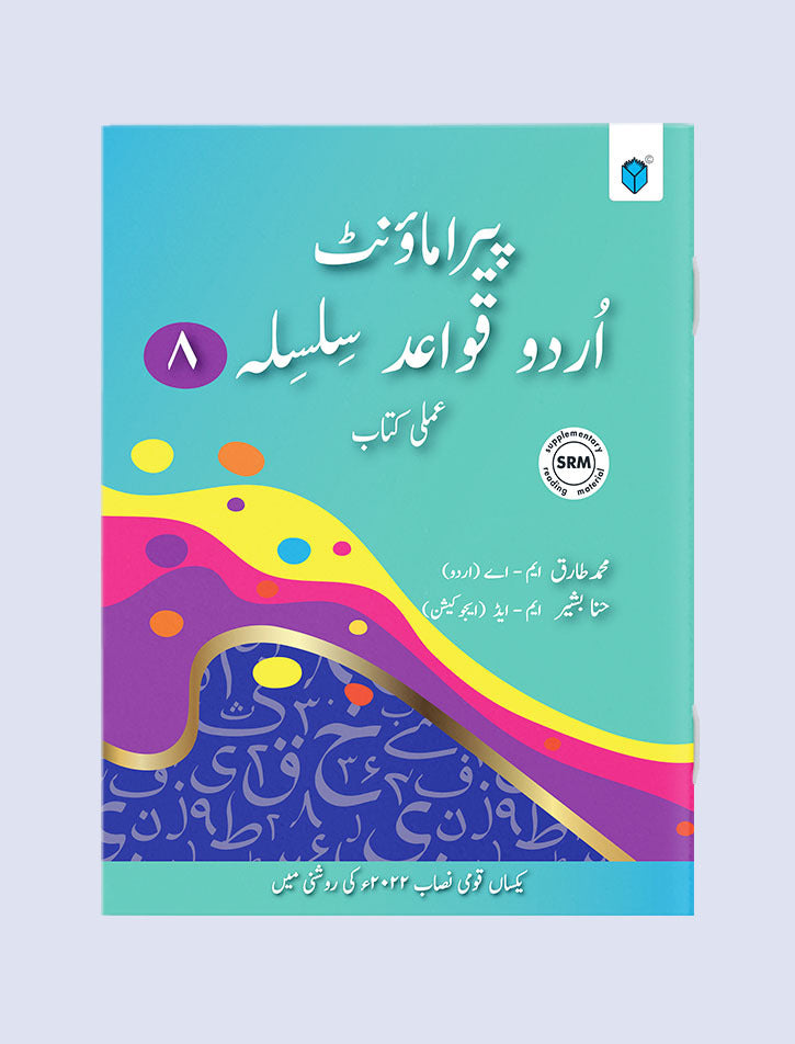 PARAMOUNT URDU QAWAID SILSILA BOOK 8 PCTB