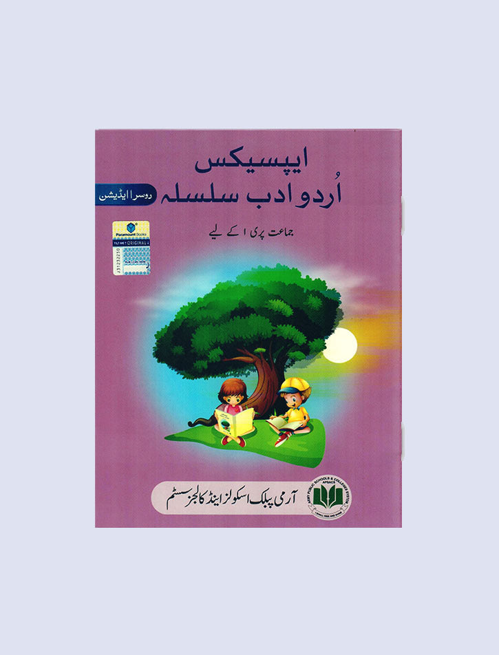 APSACS URDU ADAB SILSILA PRE 1