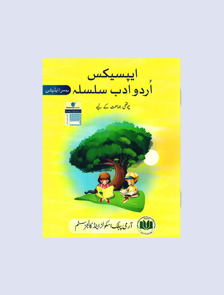 APSACS URDU ADAB SILSILA BOOK 4