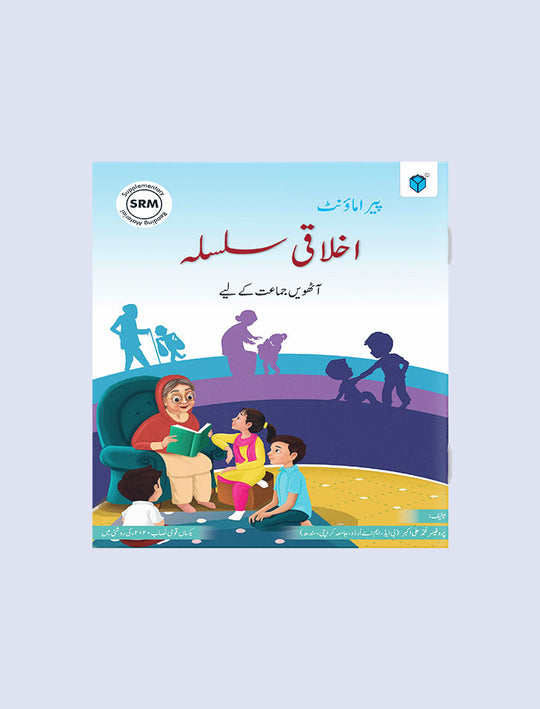 PARAMOUNT AKHLAQI SILSILA CLASS 8