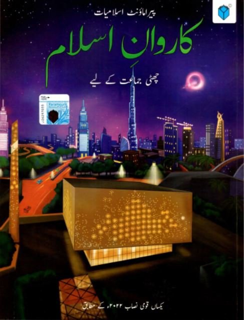 PARAMOUNT KARWAN-E-ISLAM BOOK 6 (KPK) - Paramount Books   