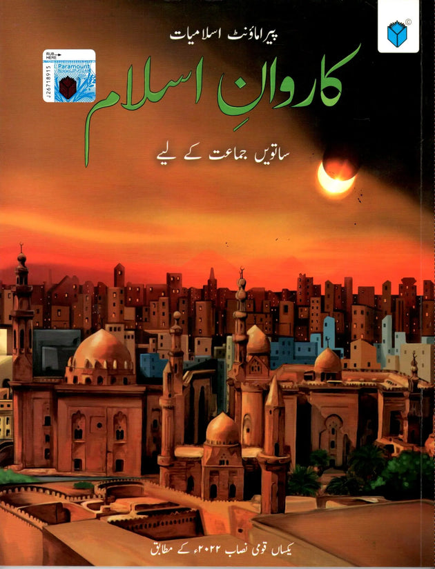 PARAMOUNT KARWAN-E-ISLAM BOOK 7 (KPK) - Paramount Books   