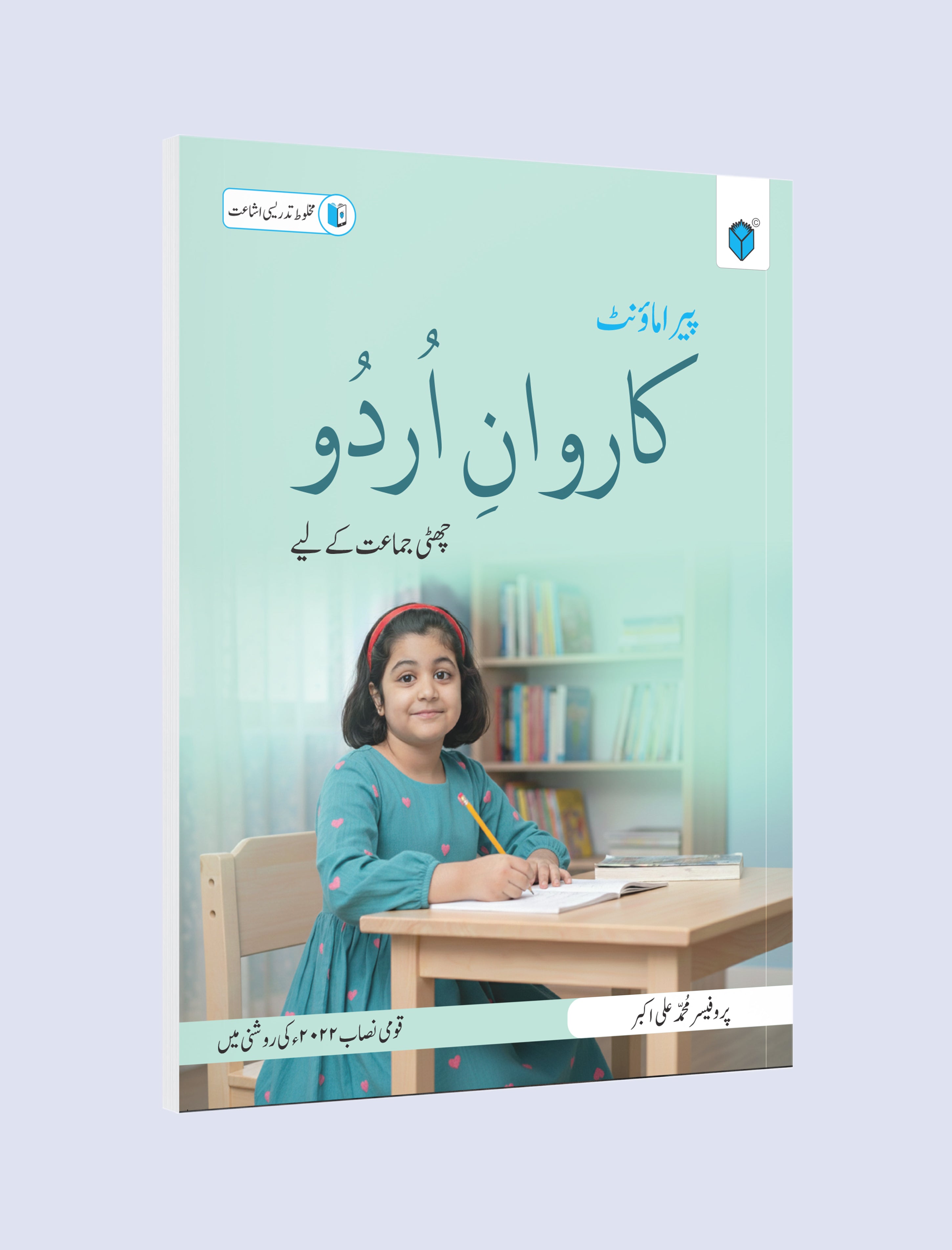 Book cover with a child sitting at a desk and text in Urdu on a light green background