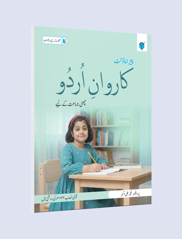 Book cover with a child sitting at a desk and text in Urdu on a light green background