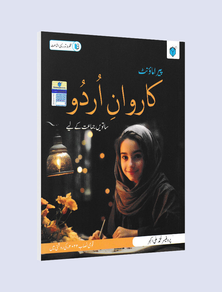 PARAMOUNT KARWAN E URDU BOOK 7 (PCTB)