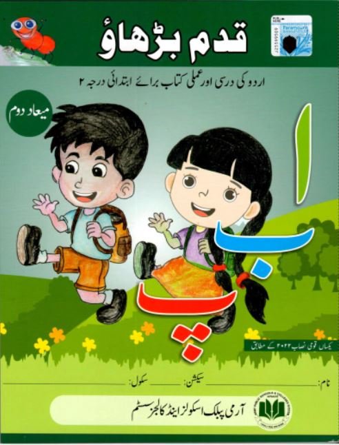 APSACS: QADAM BARHAO 2ND TERM (NEW EDITION) - Paramount Books   