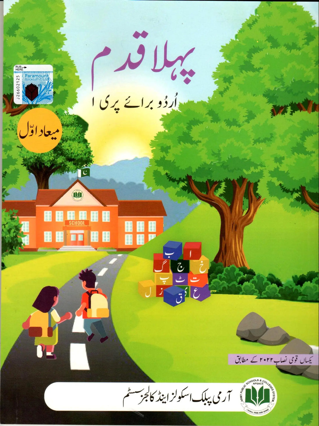 APSACS: PEHLA QADAM PRE-1 1ST TERM (NEW EDITION) 0ED 2023 - Paramount Books   