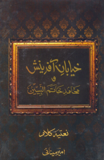 KHAYABAN-E-AFREENASH, MUHAMMED KHATIM-UN-NABIYEEN - Paramount Books   