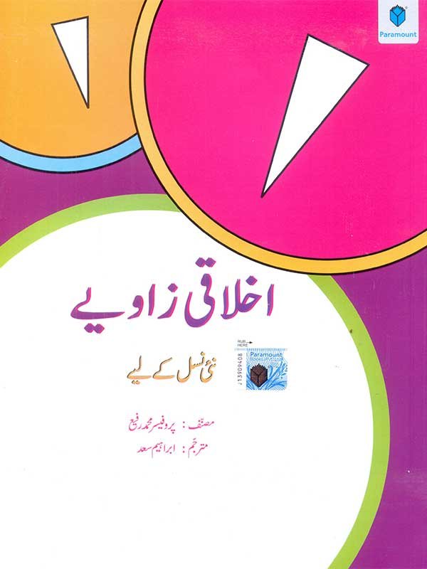 AKHLAQI ZAWEAY - Paramount Books   