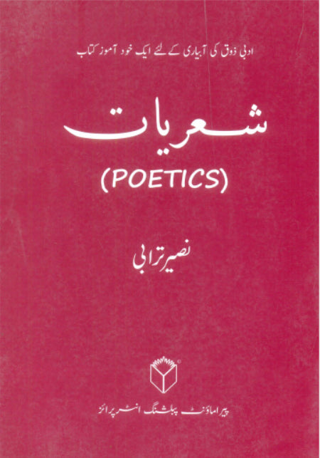 SHAYRIAT (POETICS) - Paramount Books   