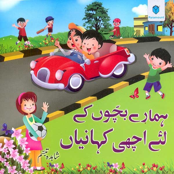 HAMARAY BACHOO KAY LIYAH ACHI KAHANIYAN - Paramount Books   