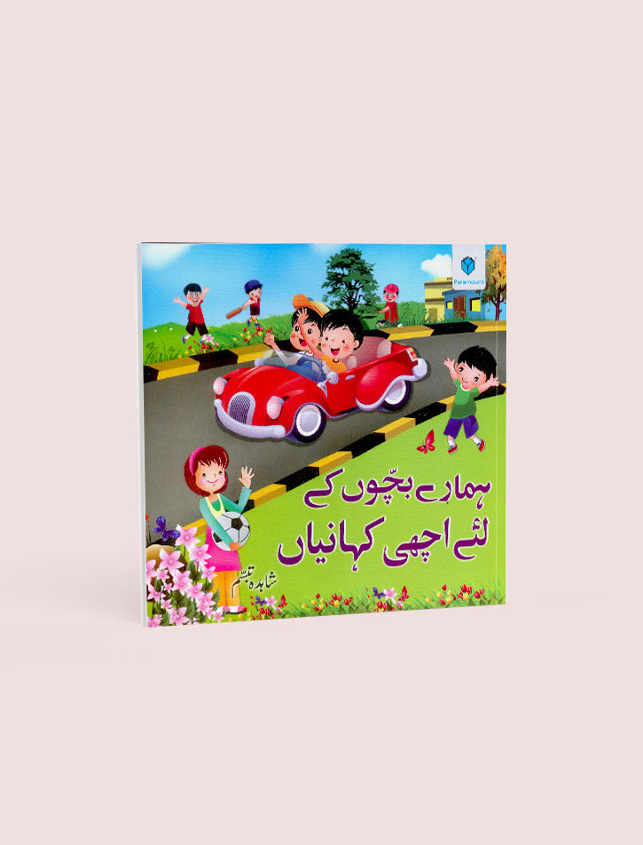 HAMARAY BACHOO KAY LIYAH ACHI KAHANIYAN