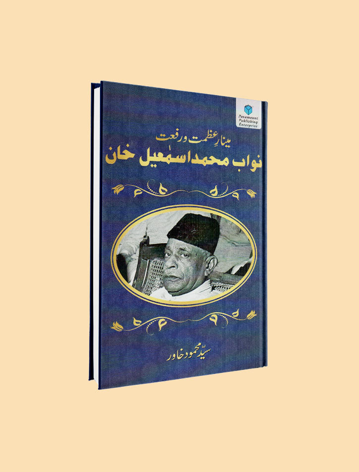 MINAR-E-AZMAT-O-RIFFAT NAWAB MUHAMMAD ISMAIL KHAN