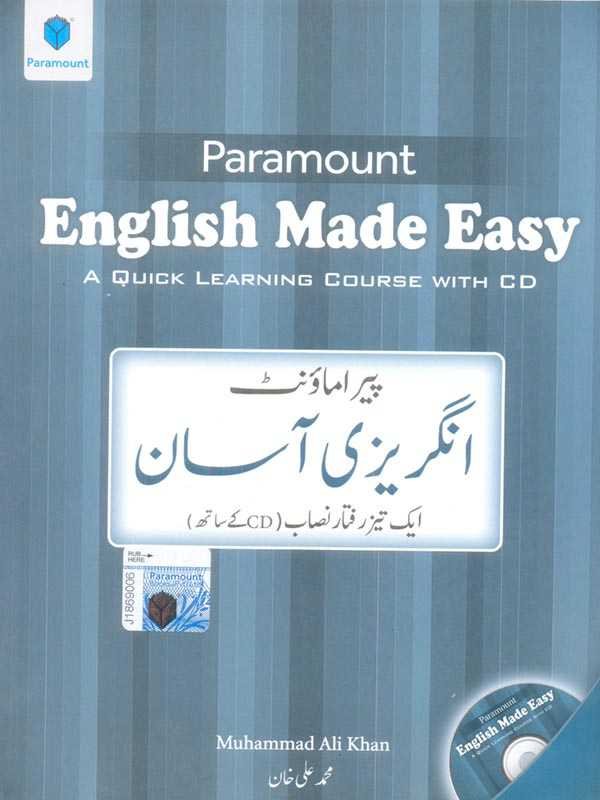 PARAMOUNT ENGLISH MADE EASY - Paramount Books   