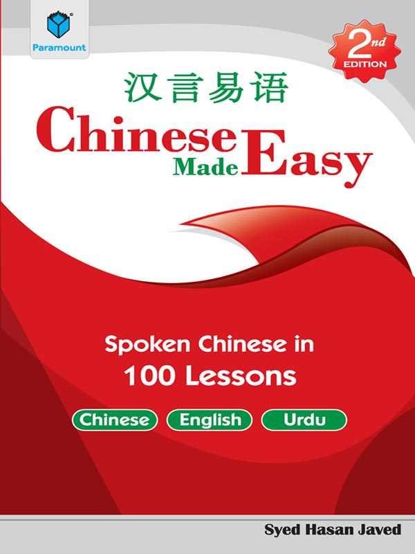 CHINESE MADE EASY: SPOKEN CHINESE IN 100 LESSONS CHINESE/ ENGLISH/URDU - Paramount Books   