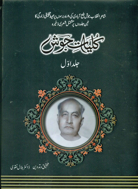 KULLIYAT-E-JOSH 3 VOLUMES - Paramount Books   