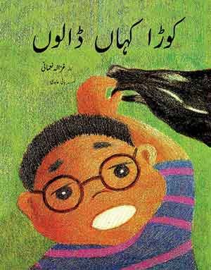 KOORA KAHAN DAALOON (CLASS-2) - Paramount Books   