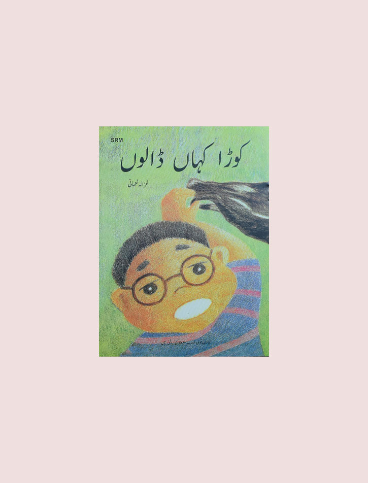 KOORA KAHAN DAALOON (CLASS-2)
