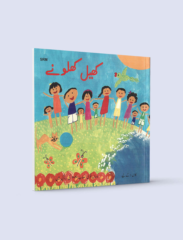 KHAIL KHILONAY (FOR CLASS-1)