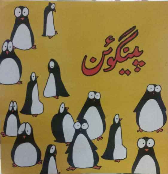 PENGUIN (CLASS-3) - Paramount Books   