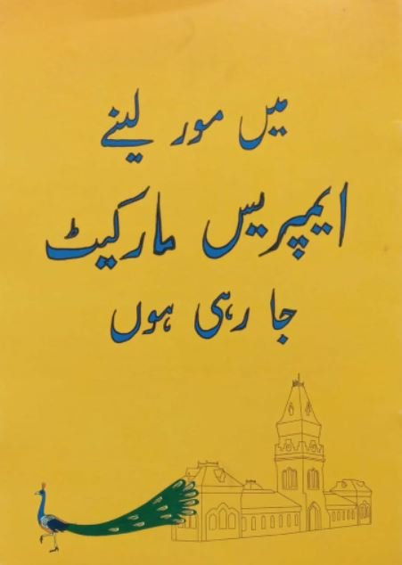 MAIN MOOR LENAY EMPRESS MARKET JA RAHI HON (CLASS-4) - Paramount Books   