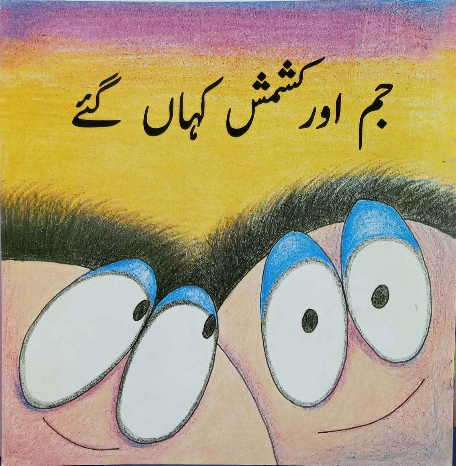 JIM AUR KISHMISH KAHAN GAY (CLASS 4)