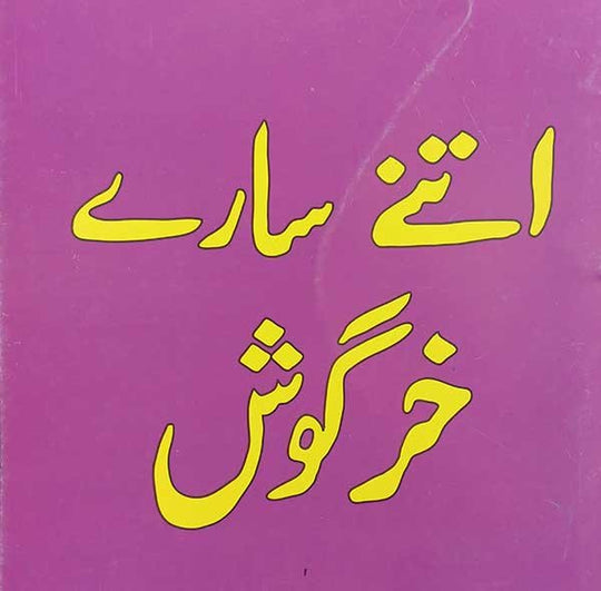 ITNAY SARY KHARGOSH (CLASS 5) - Paramount Books   