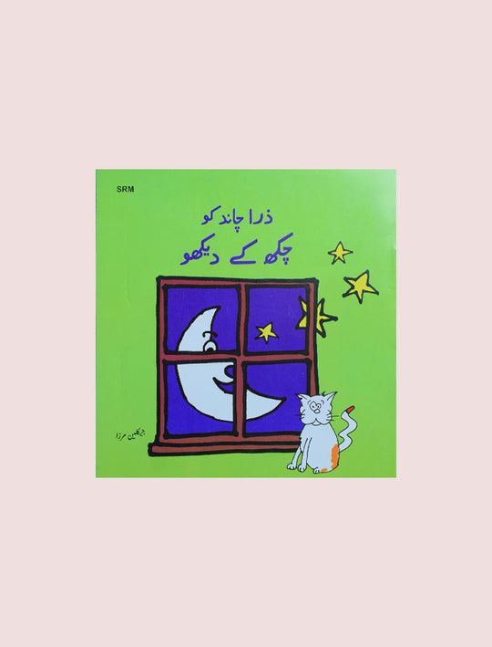 ZARA CHAND KO CHAKH KAY DEKHO (CLASS-2)