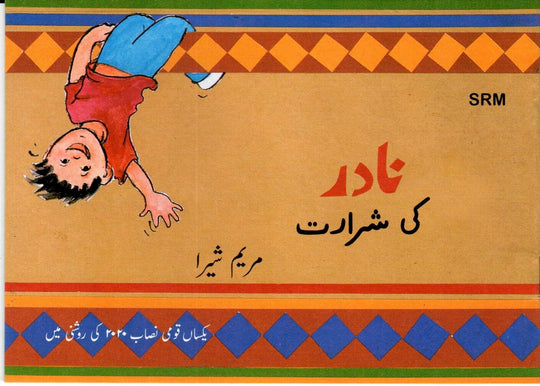 NADIR KI SHARARAT (CLASS-1) - Paramount Books   